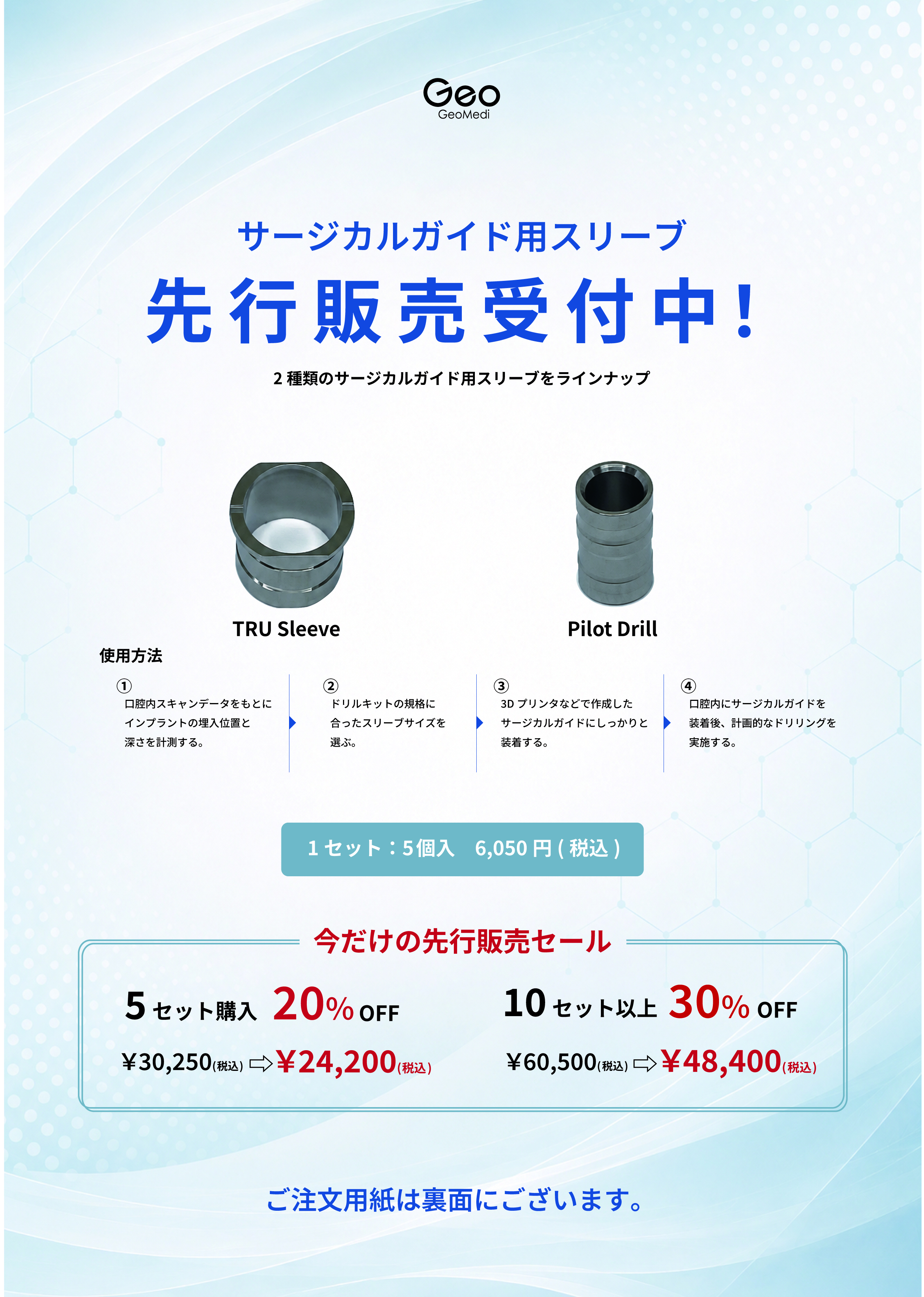 ガイドスリーブ 先行販売