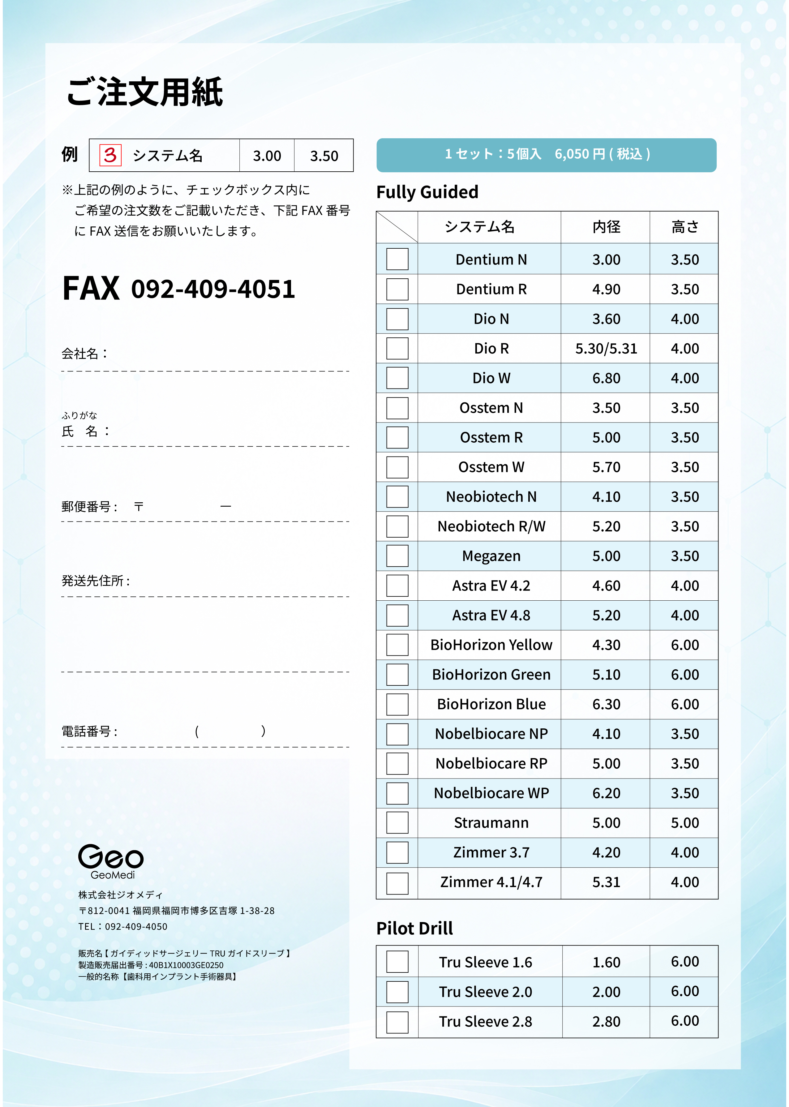 ガイドスリーブ 先行販売