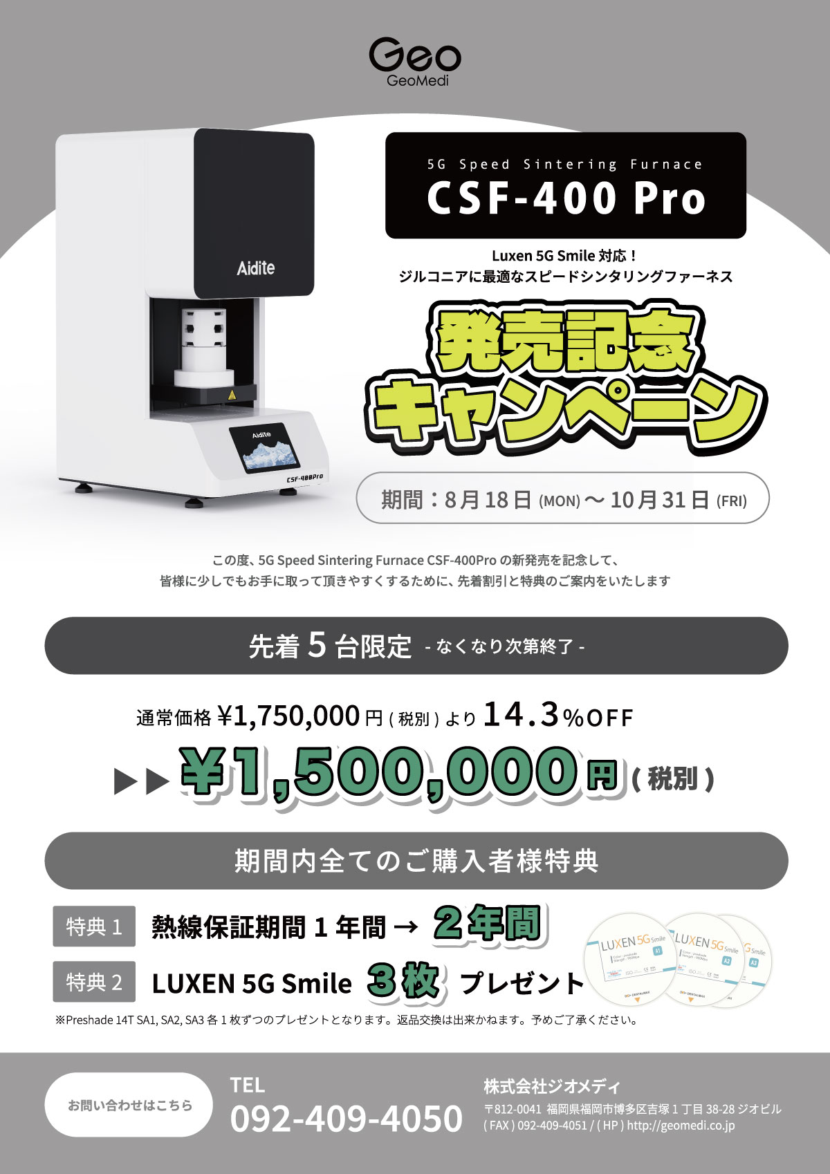 CSF400Pro キャンペーン