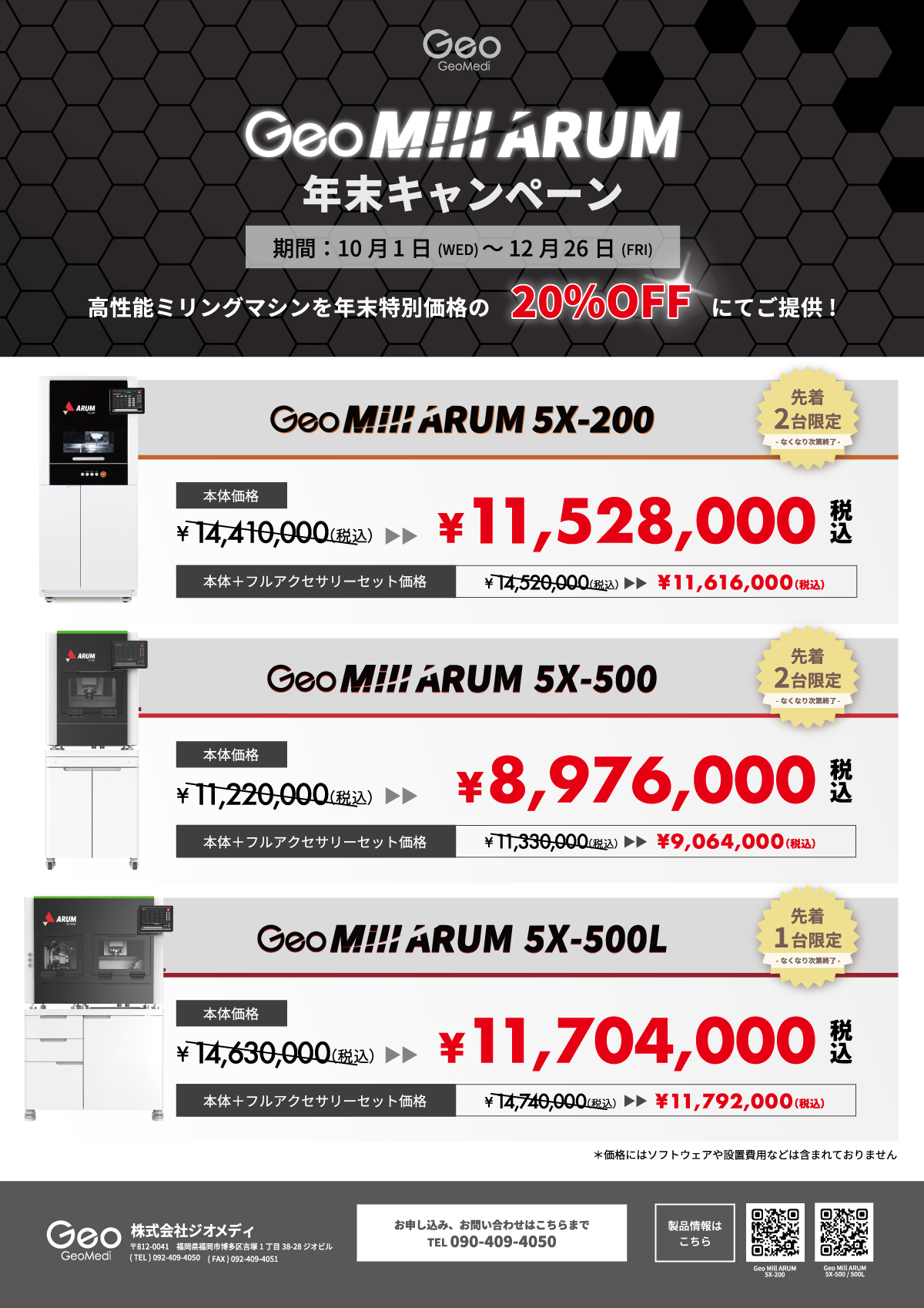 ARUM キャンペーン