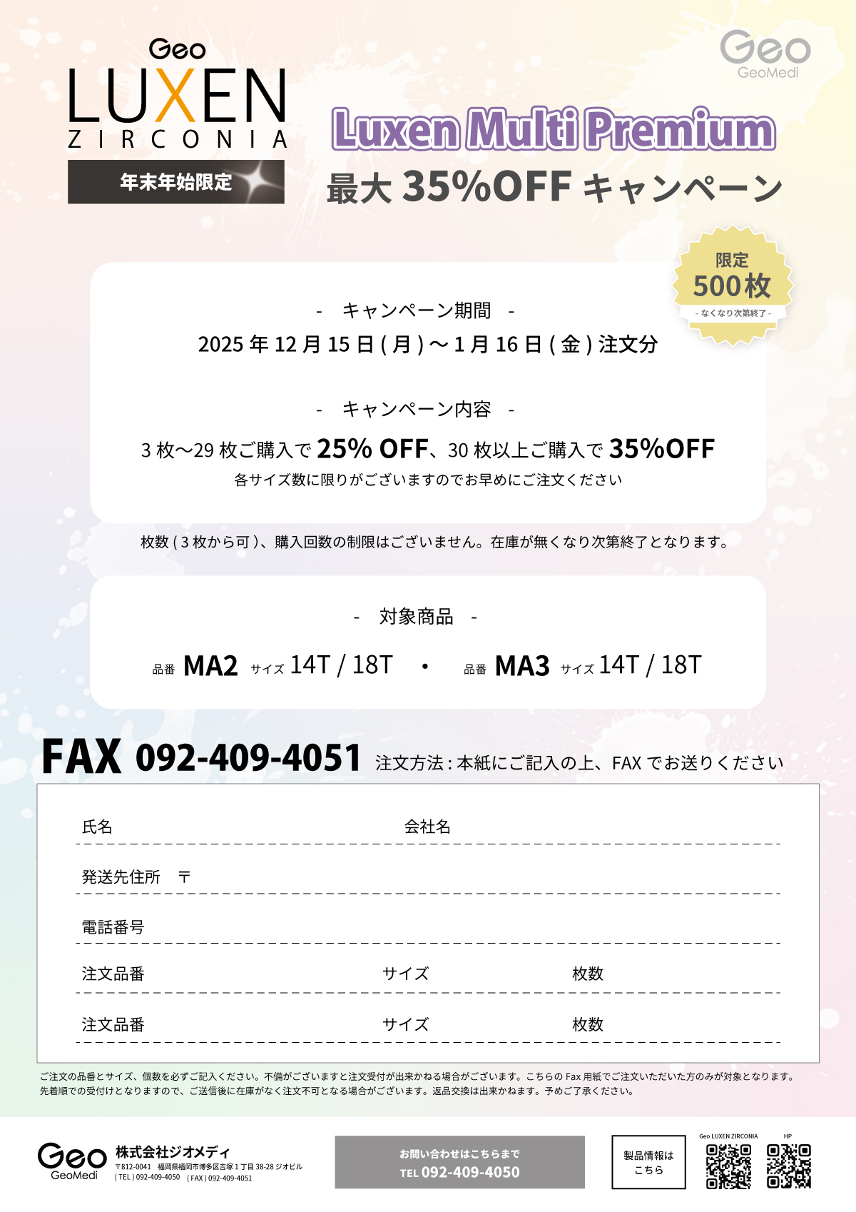 ジルコニア キャンペーン