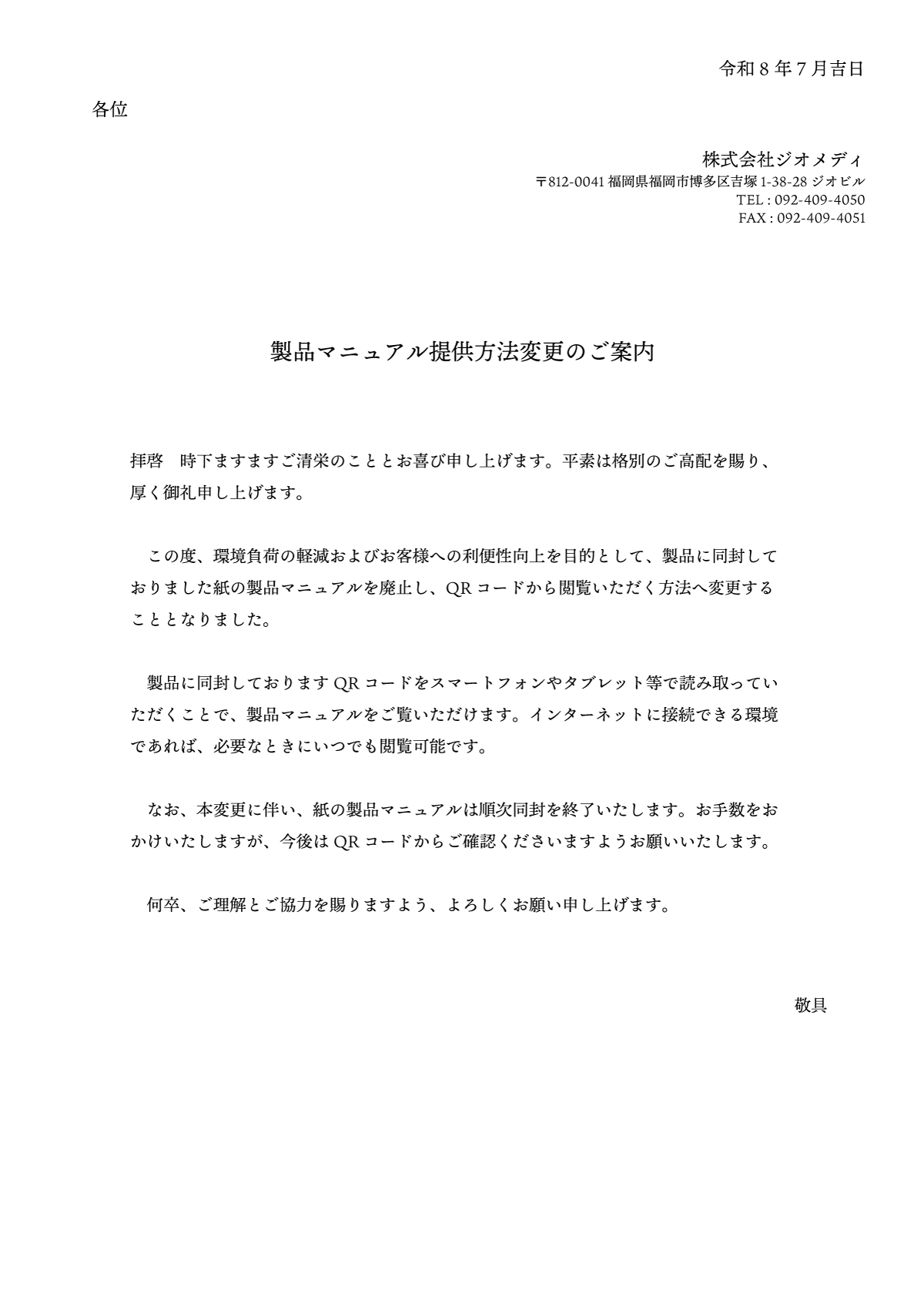 マニュアル電子化の案内