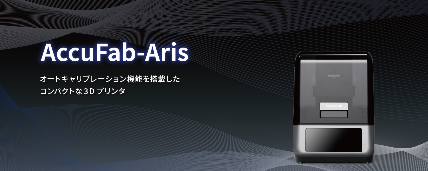 アキューファブ アリス